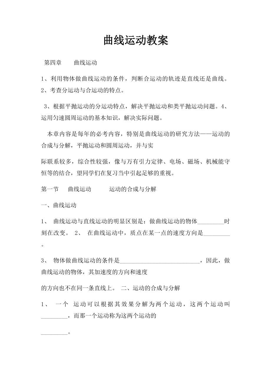 曲线运动教案.docx_第1页