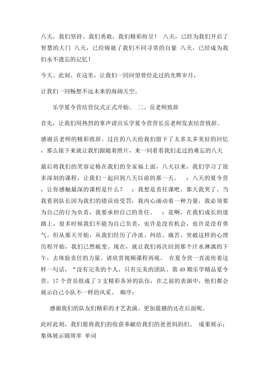 期训练营结营仪式主持词.docx_第2页