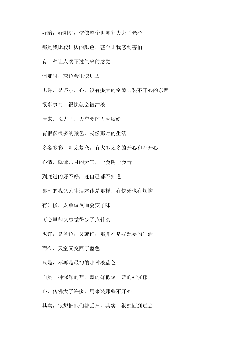 有关天空的文章.docx_第3页