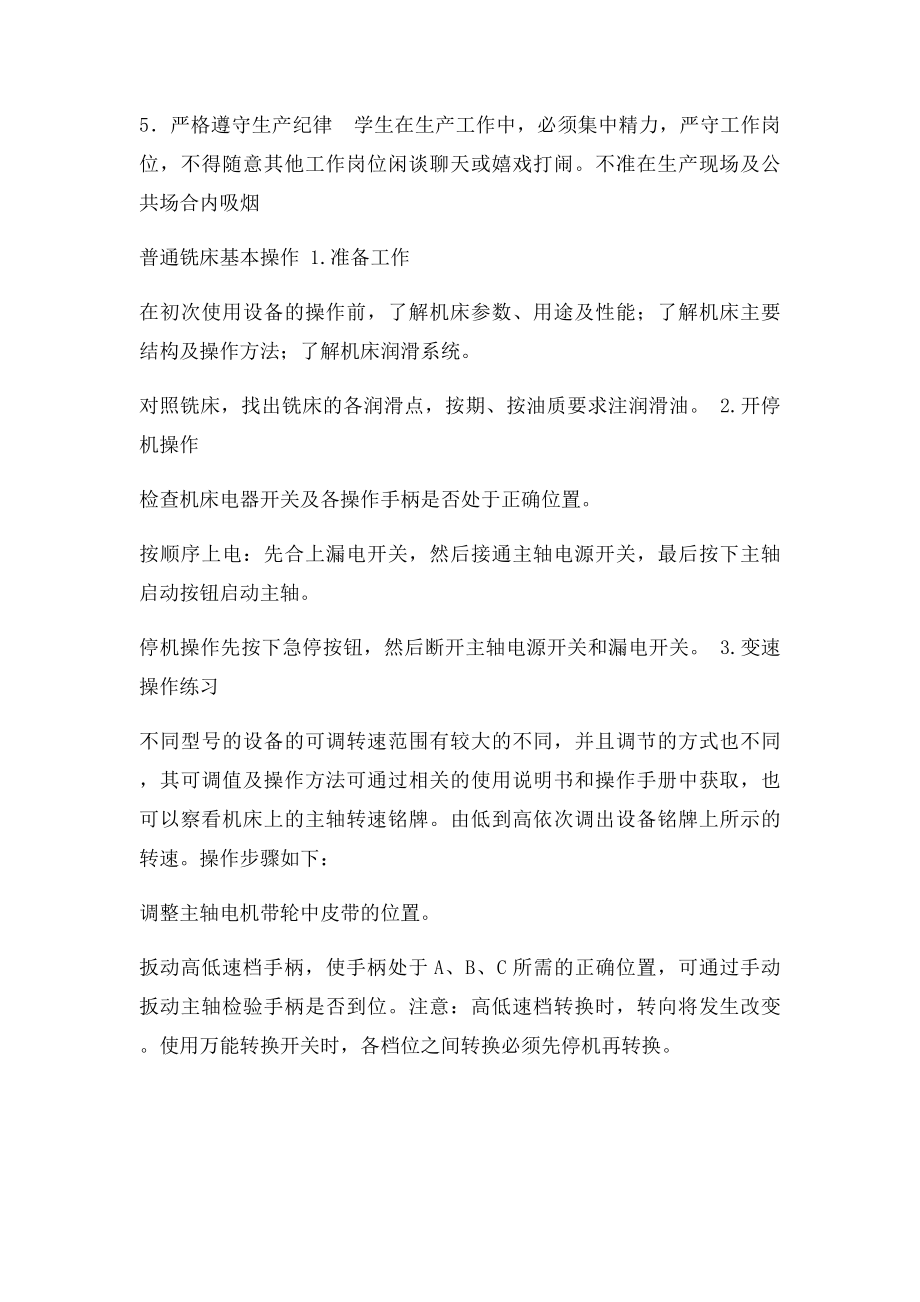 普通铣床实习报告.docx_第2页