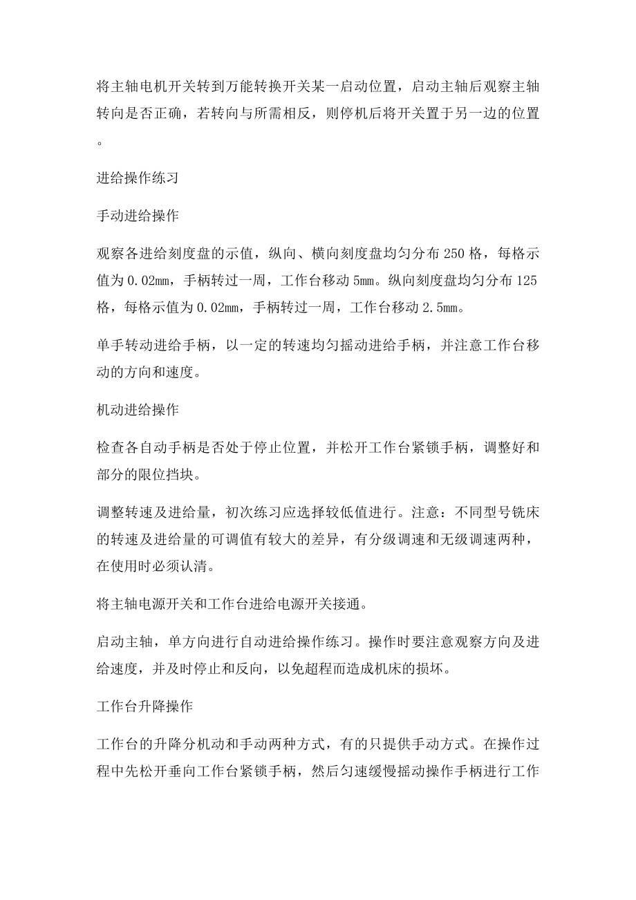 普通铣床实习报告.docx_第3页