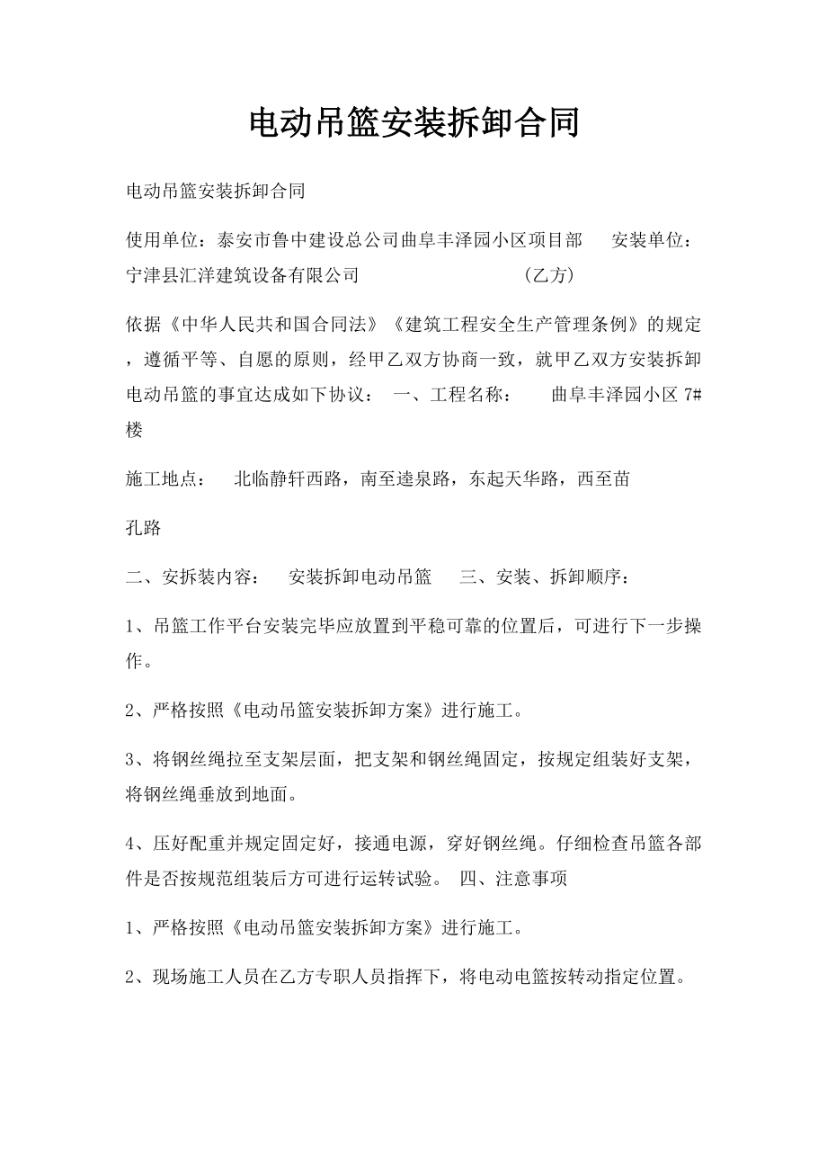 电动吊篮安装拆卸合同.docx_第1页