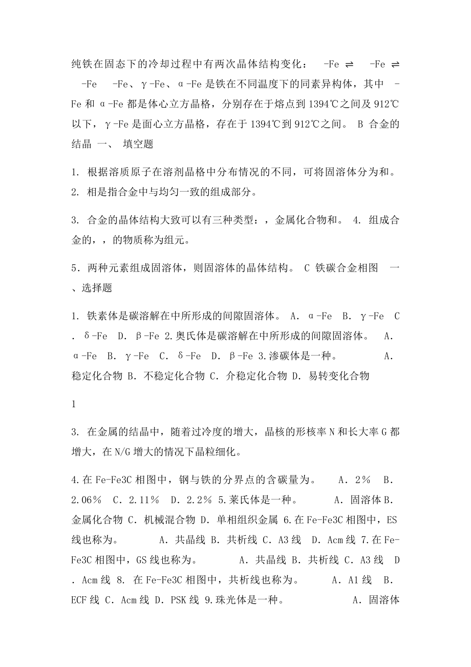 机械工程材料复习题.docx_第2页