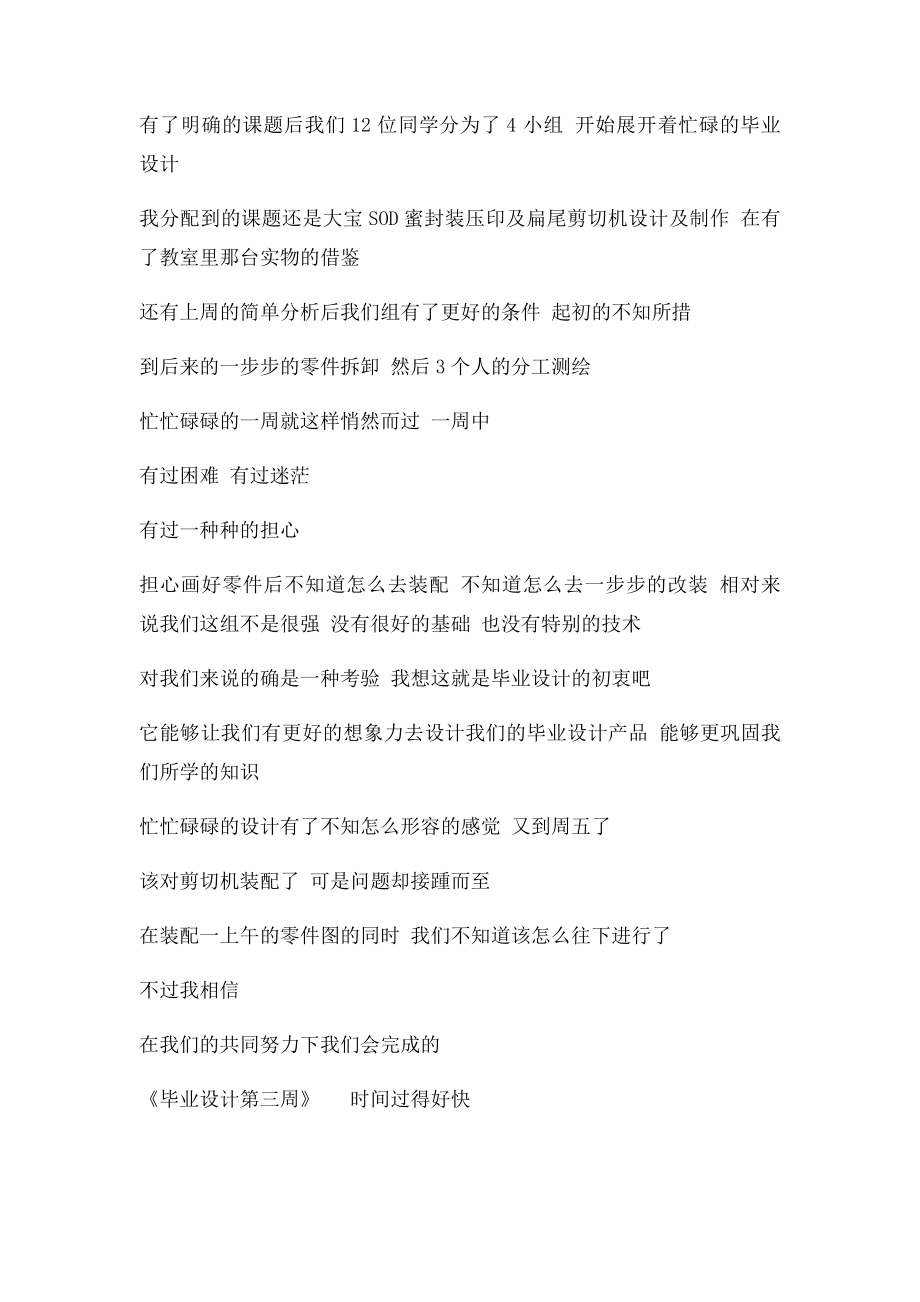 毕业设计周记(1).docx_第2页