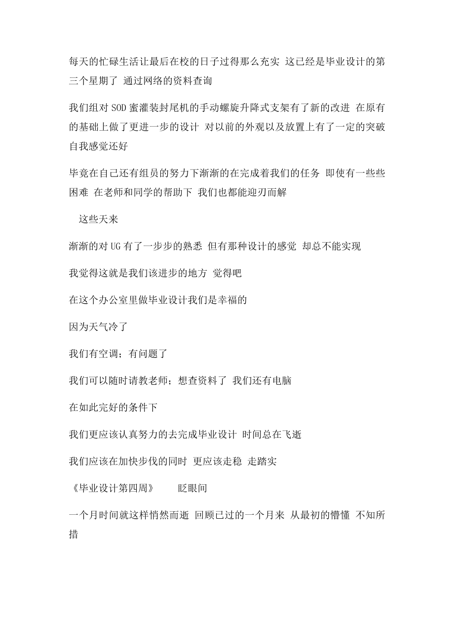 毕业设计周记(1).docx_第3页