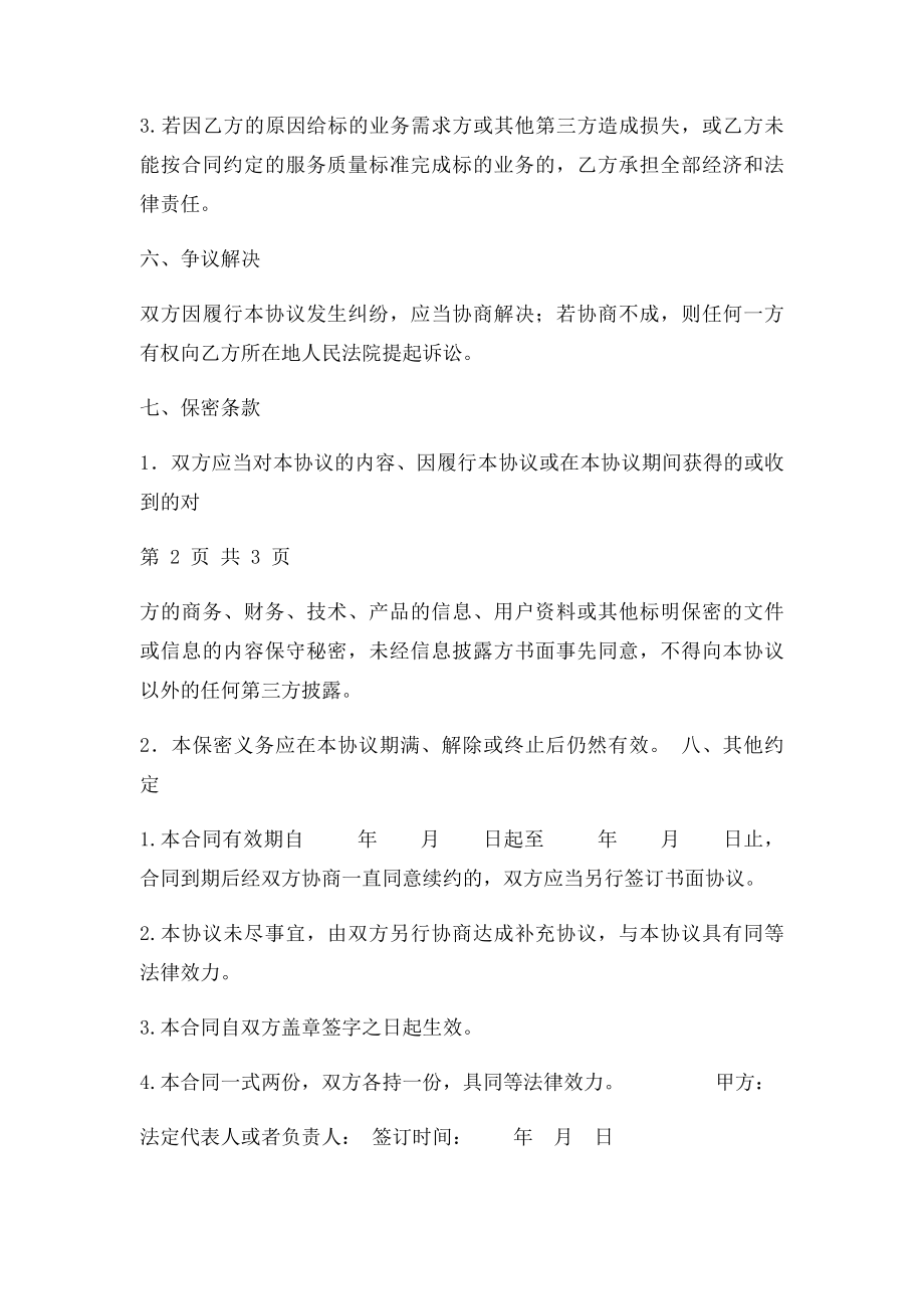 服务转包协议.docx_第3页