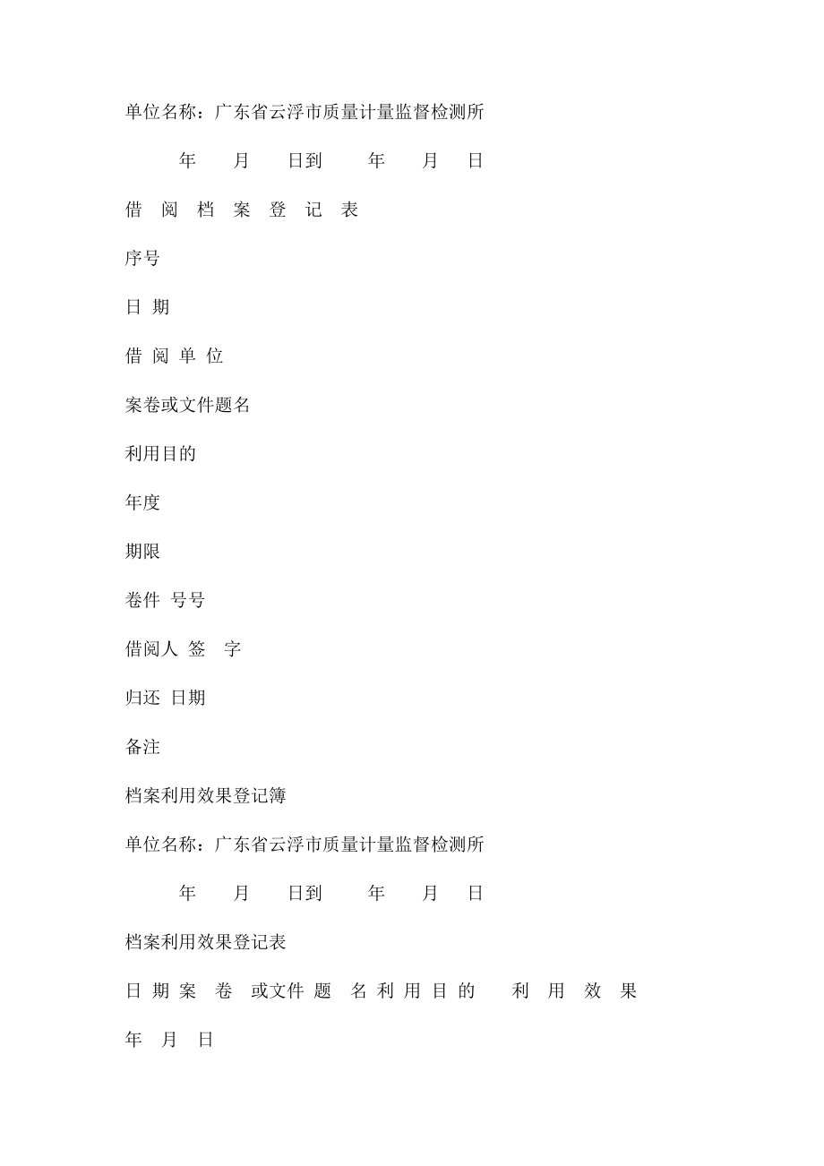 档案移交登记表 样.docx_第2页