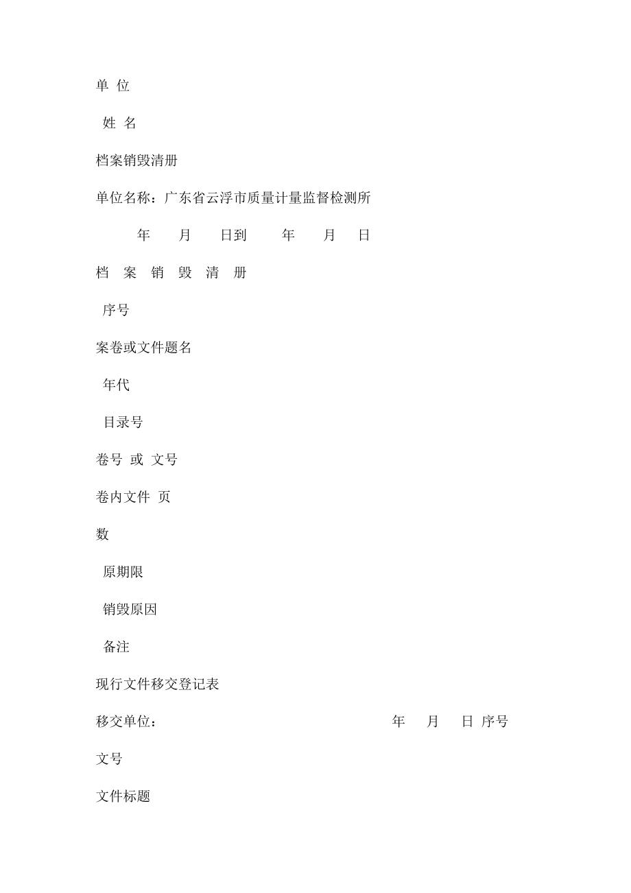 档案移交登记表 样.docx_第3页