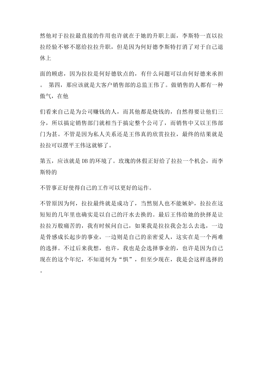 杜拉拉成功因素分析.docx_第3页