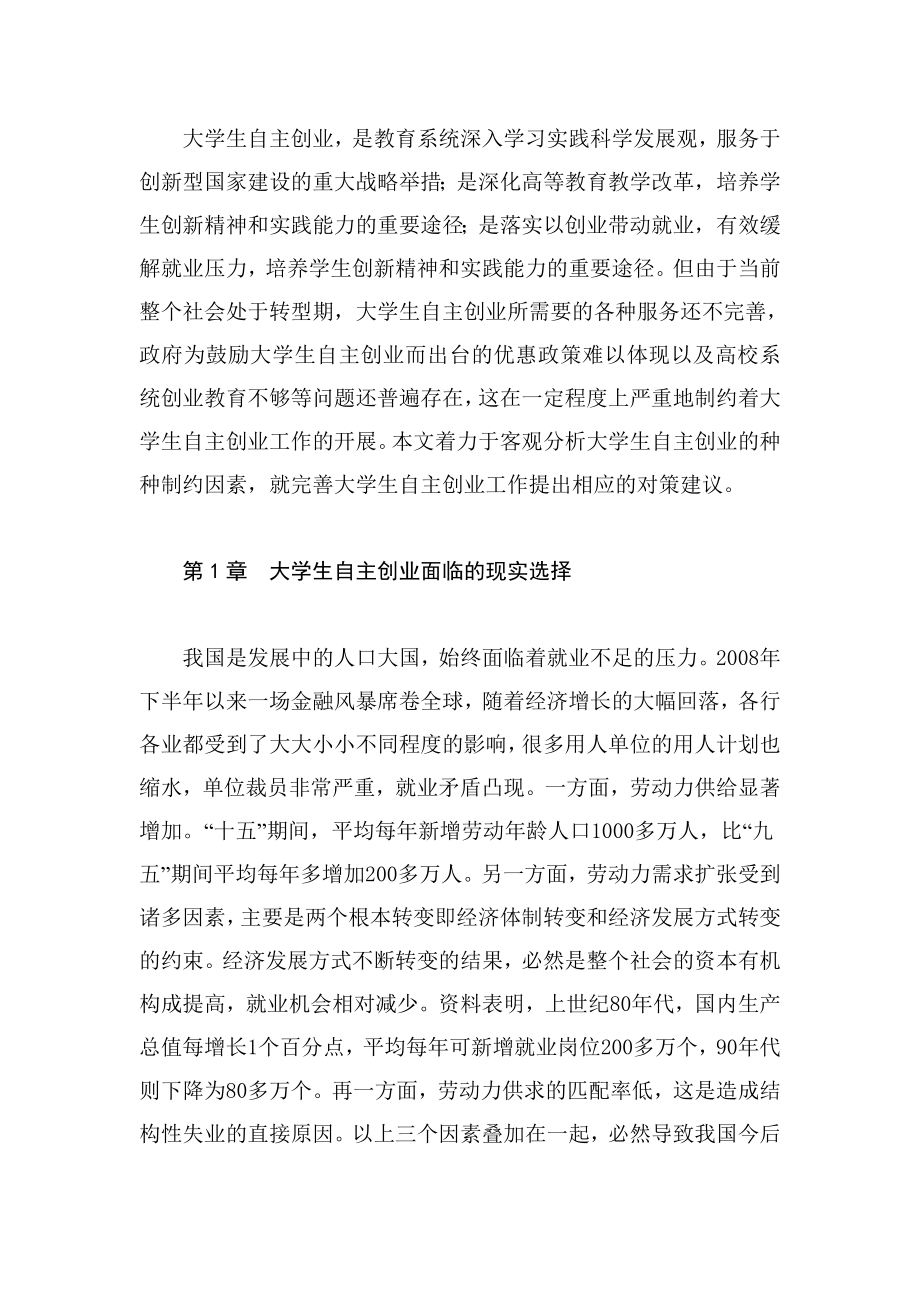 我国当下大学生自主创业环境分析.doc_第2页