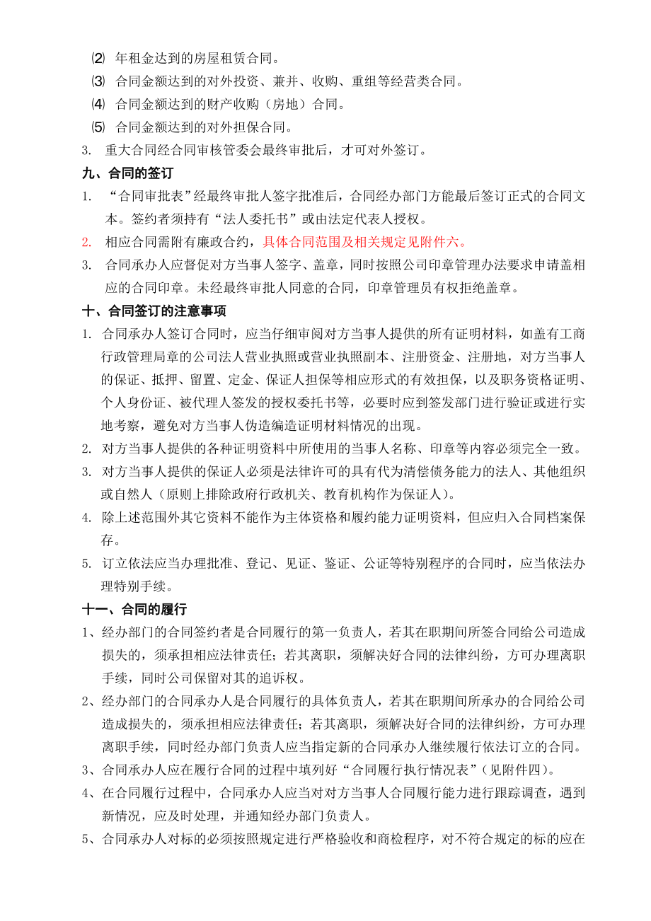 XXX公司合同管理制度.doc_第3页