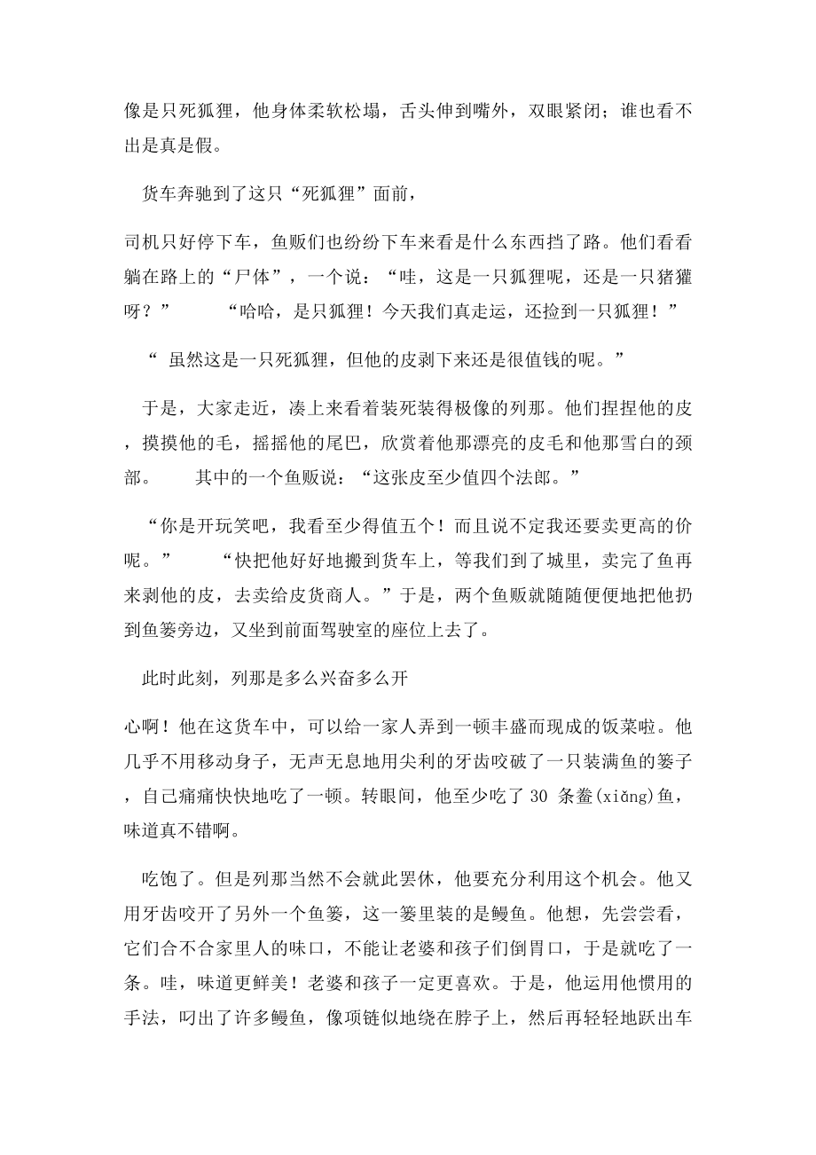 狐狸列那的故事.docx_第2页