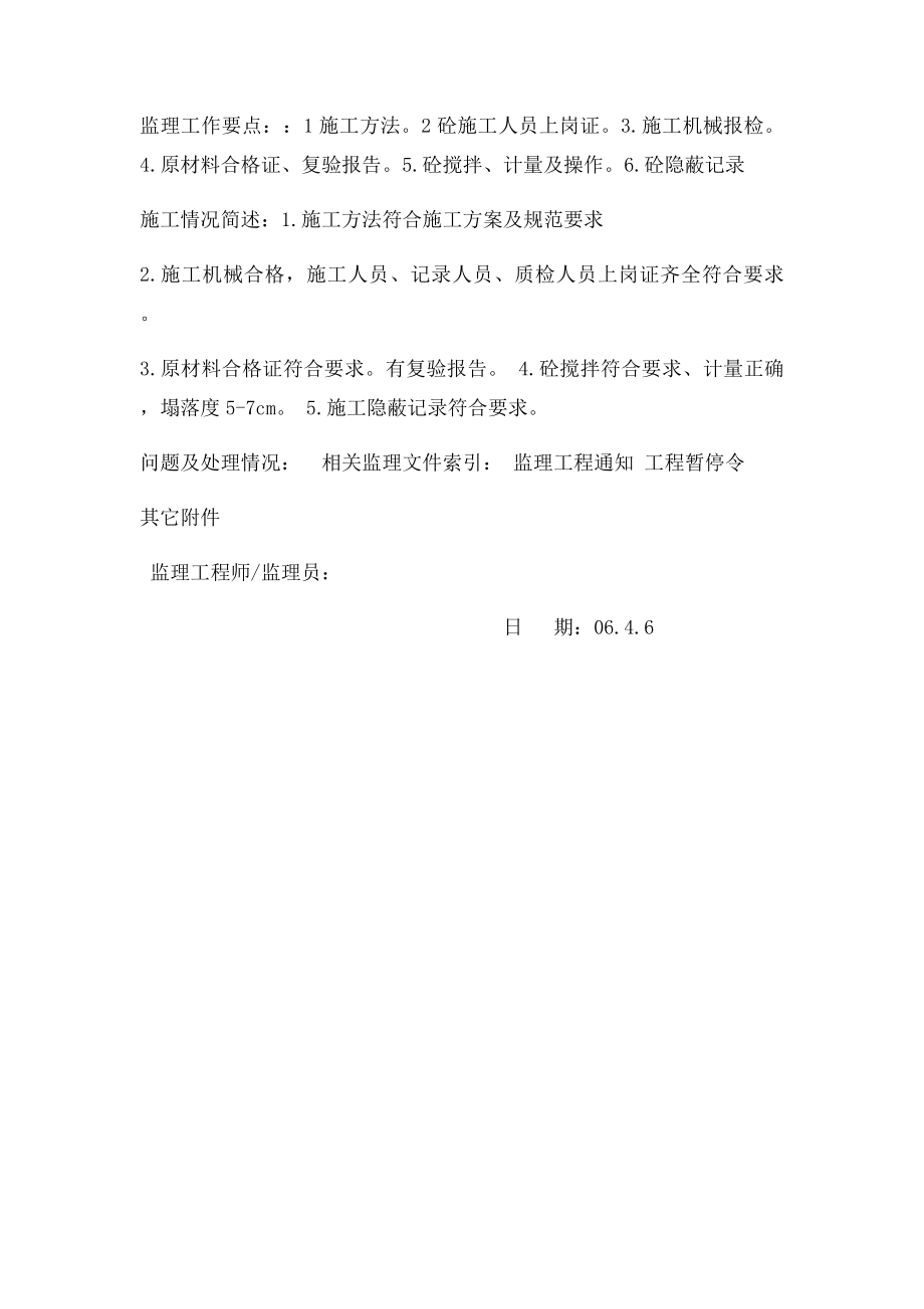 监理旁站记录承台砼.docx_第2页