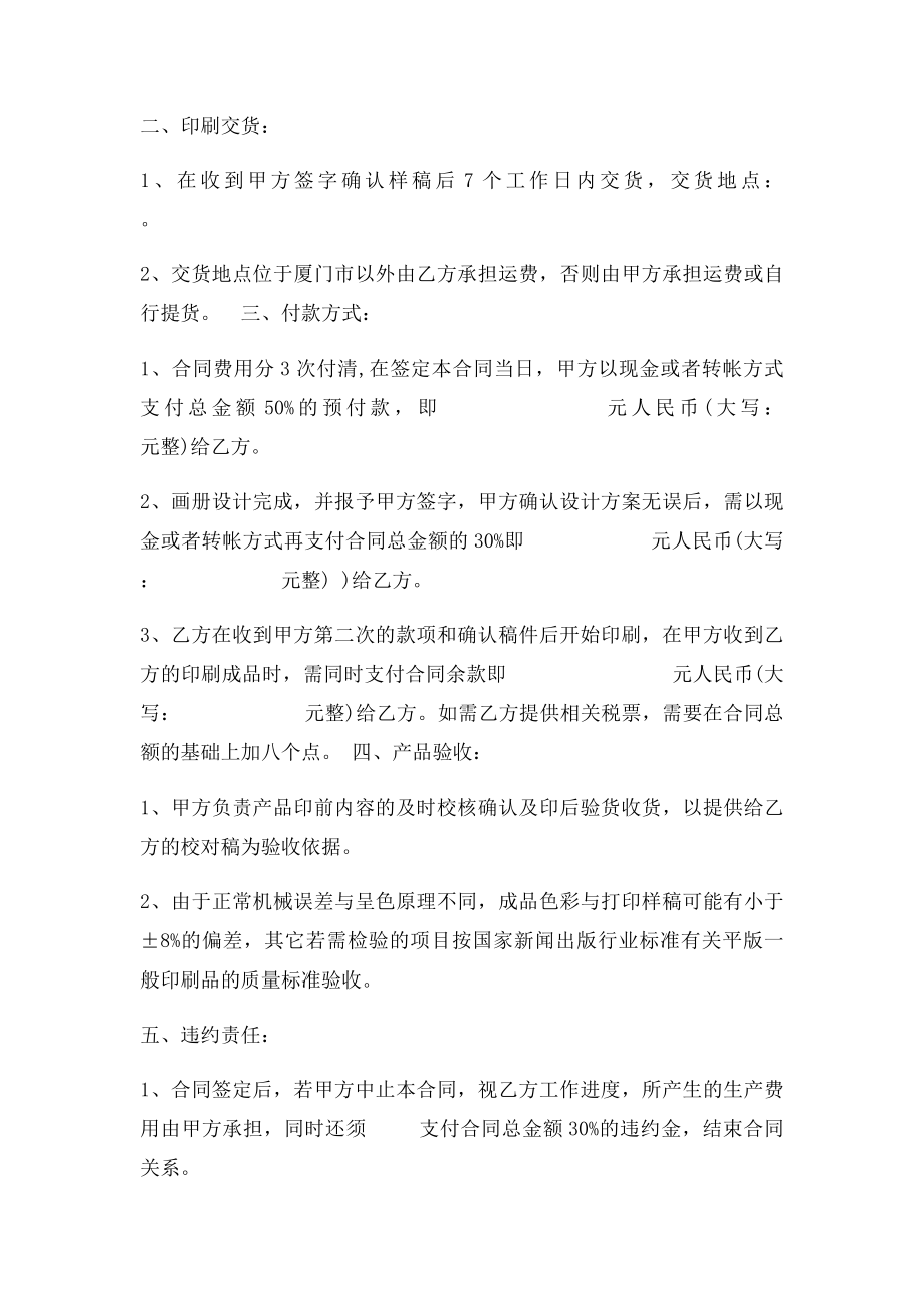 画册设计印刷合同书.docx_第2页