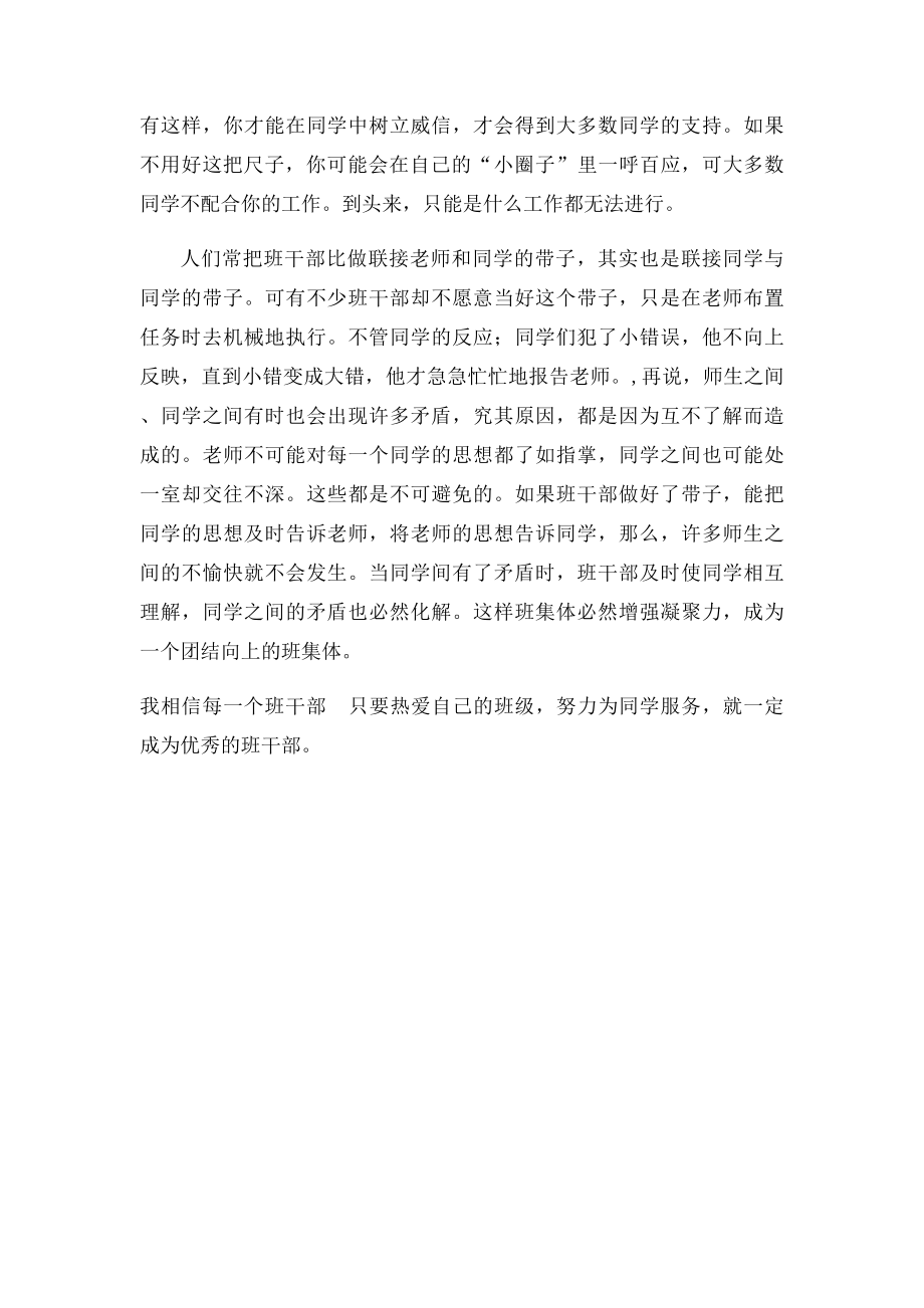 班干部会议总结.docx_第2页