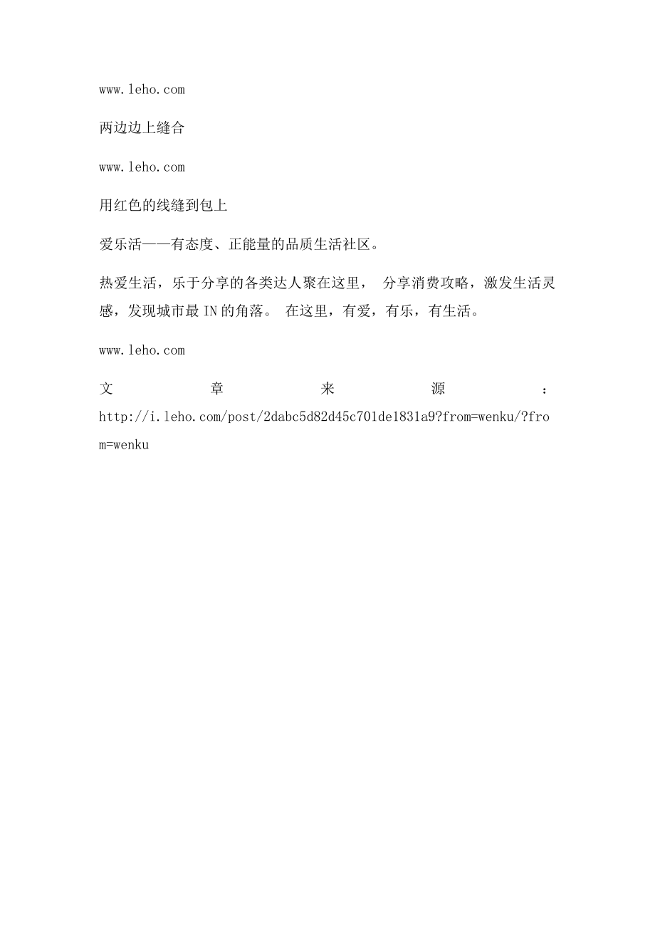 牛仔裤改造牛仔包.docx_第2页