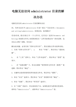 电脑无法访问administrator目录的解决办法.docx