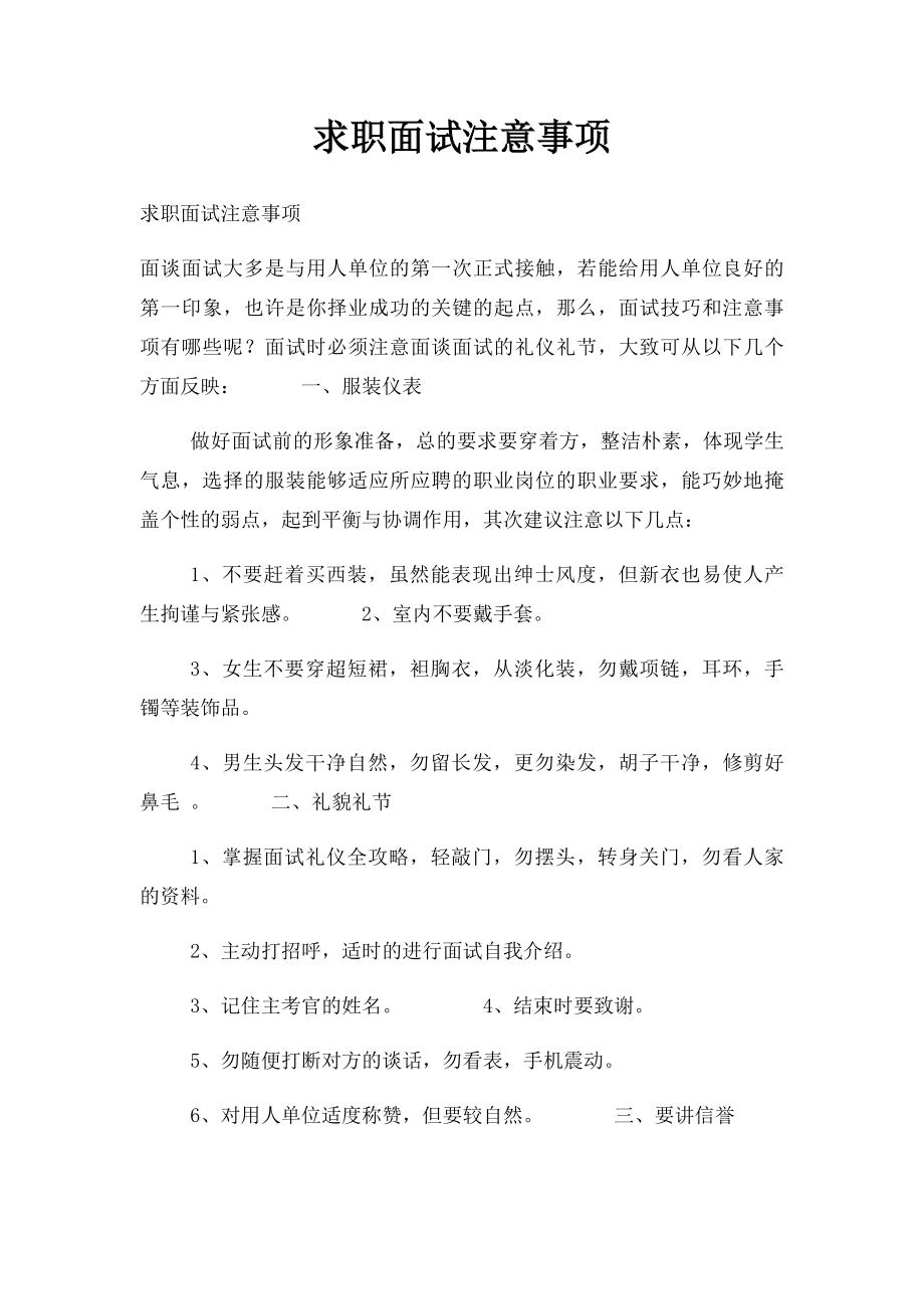 求职面试注意事项.docx_第1页