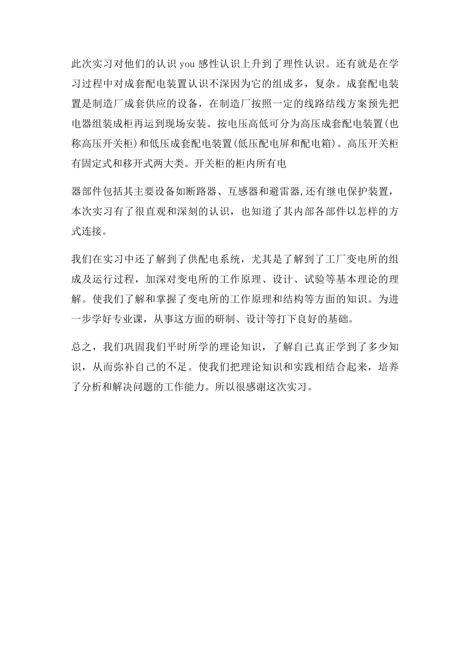 电气专业生产实习体会及总结.docx_第3页