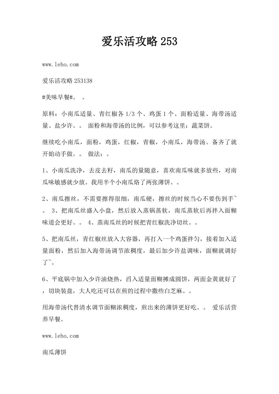 爱乐活攻略253(1).docx_第1页