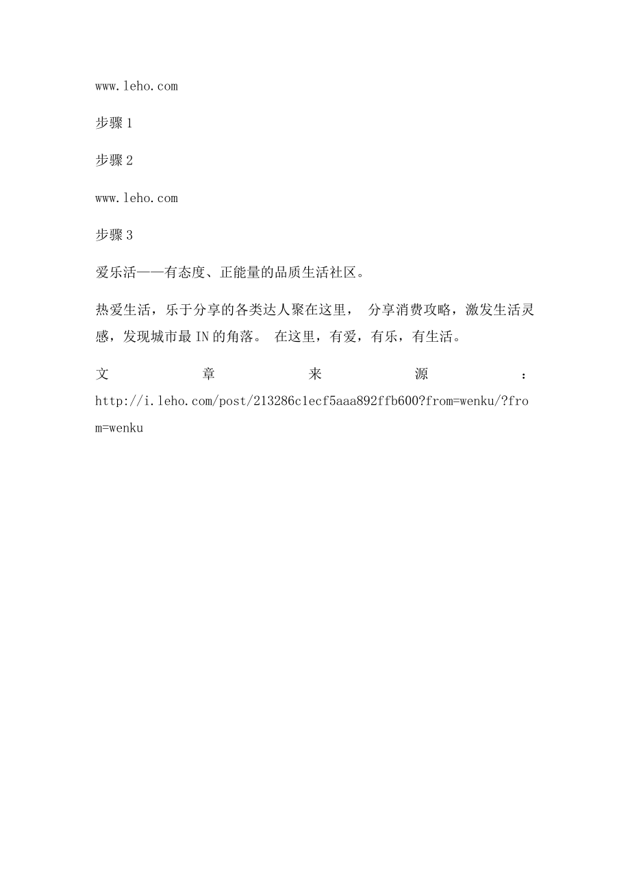 爱乐活攻略253(1).docx_第2页