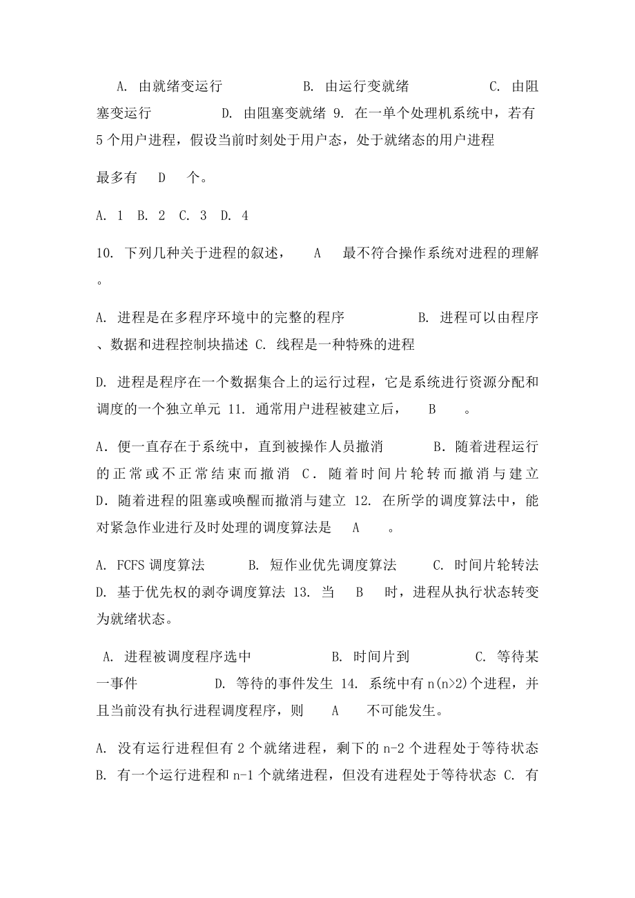 浙大远程操作系统原理模拟卷及答案.docx_第2页