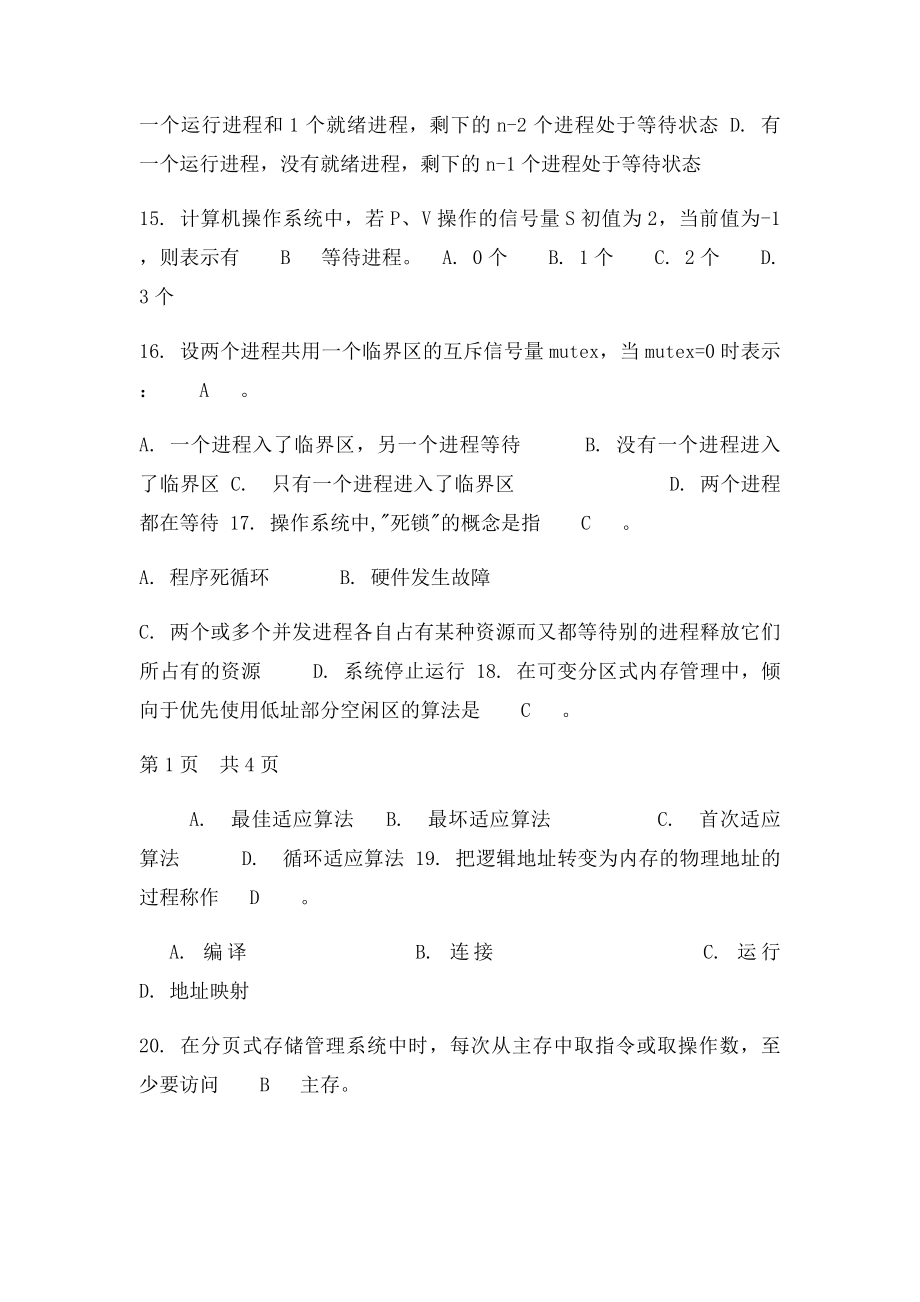 浙大远程操作系统原理模拟卷及答案.docx_第3页