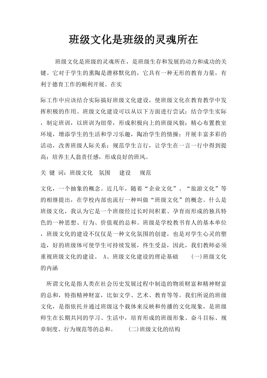 班级文化是班级的灵魂所在.docx_第1页