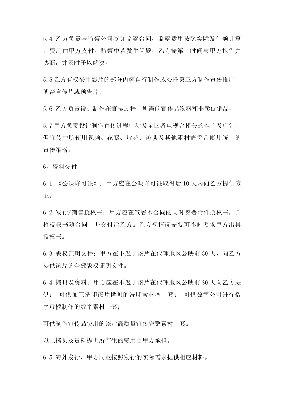 电影发行及权代理销售协议.docx_第3页