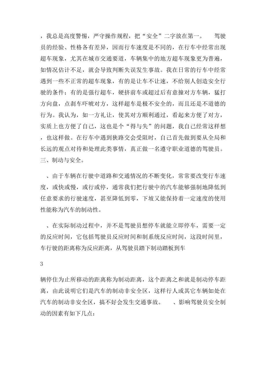 汽车驾驶员技师论文浅谈车辆安全运行的体会.docx_第3页