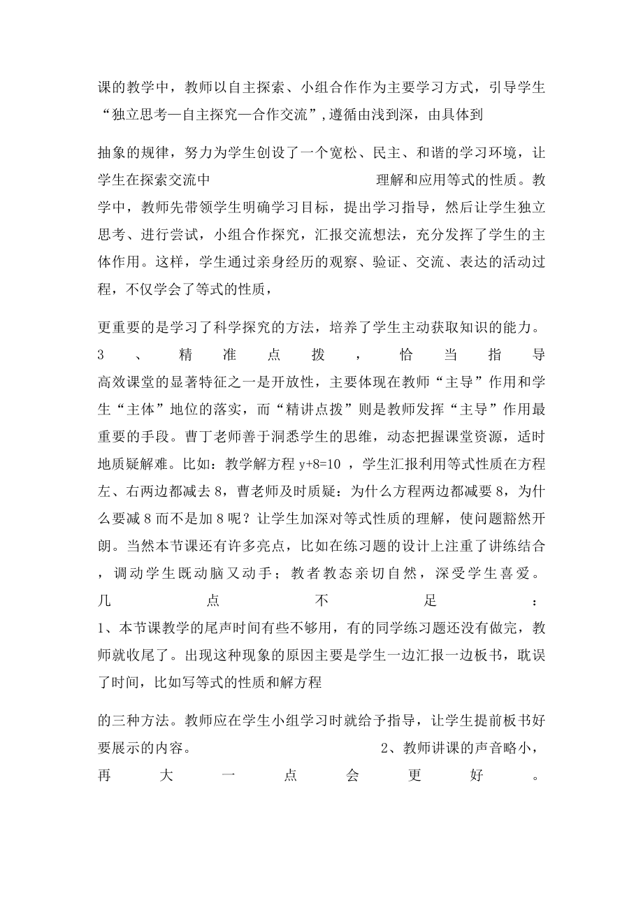 游戏评课稿.docx_第2页