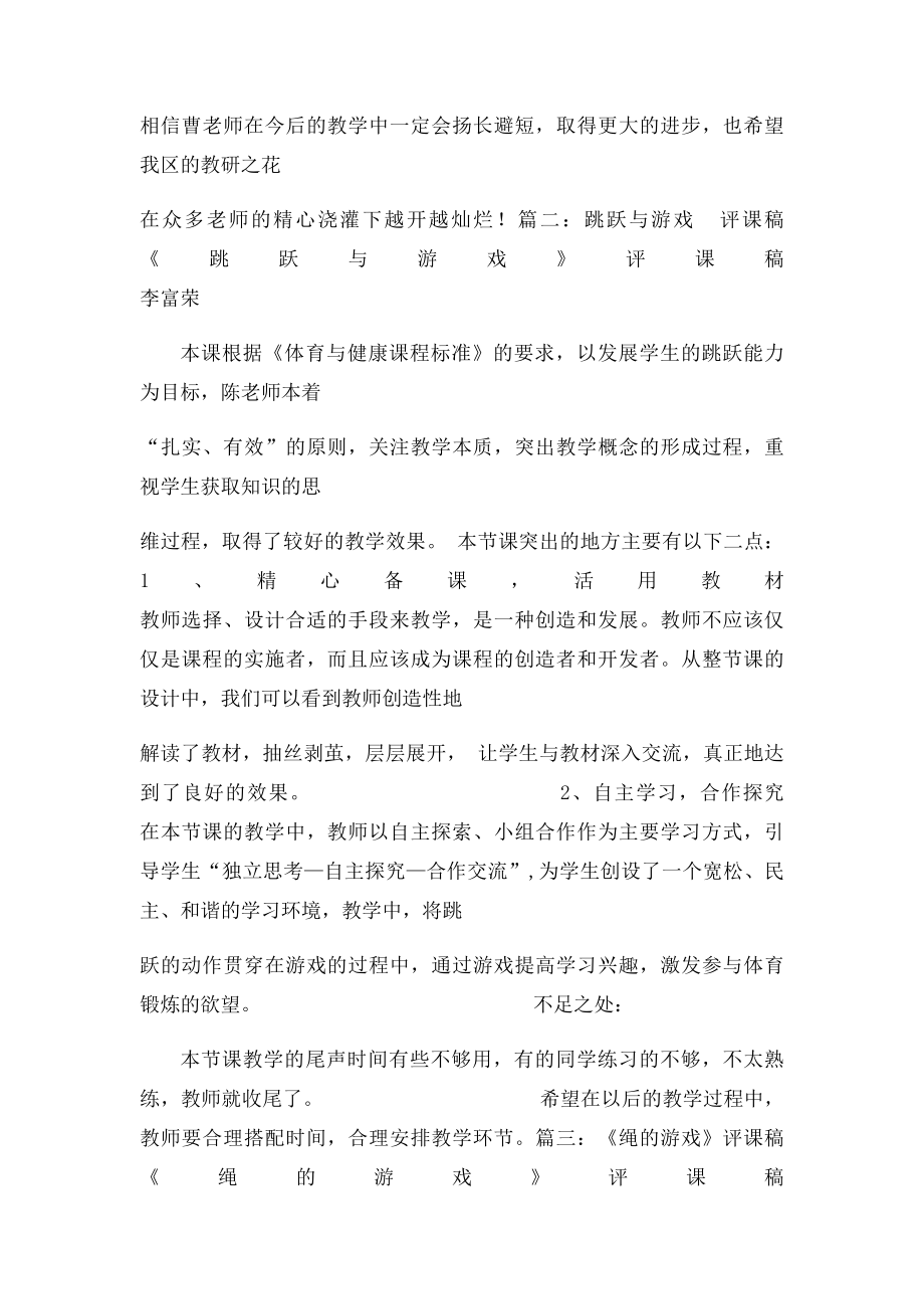 游戏评课稿.docx_第3页