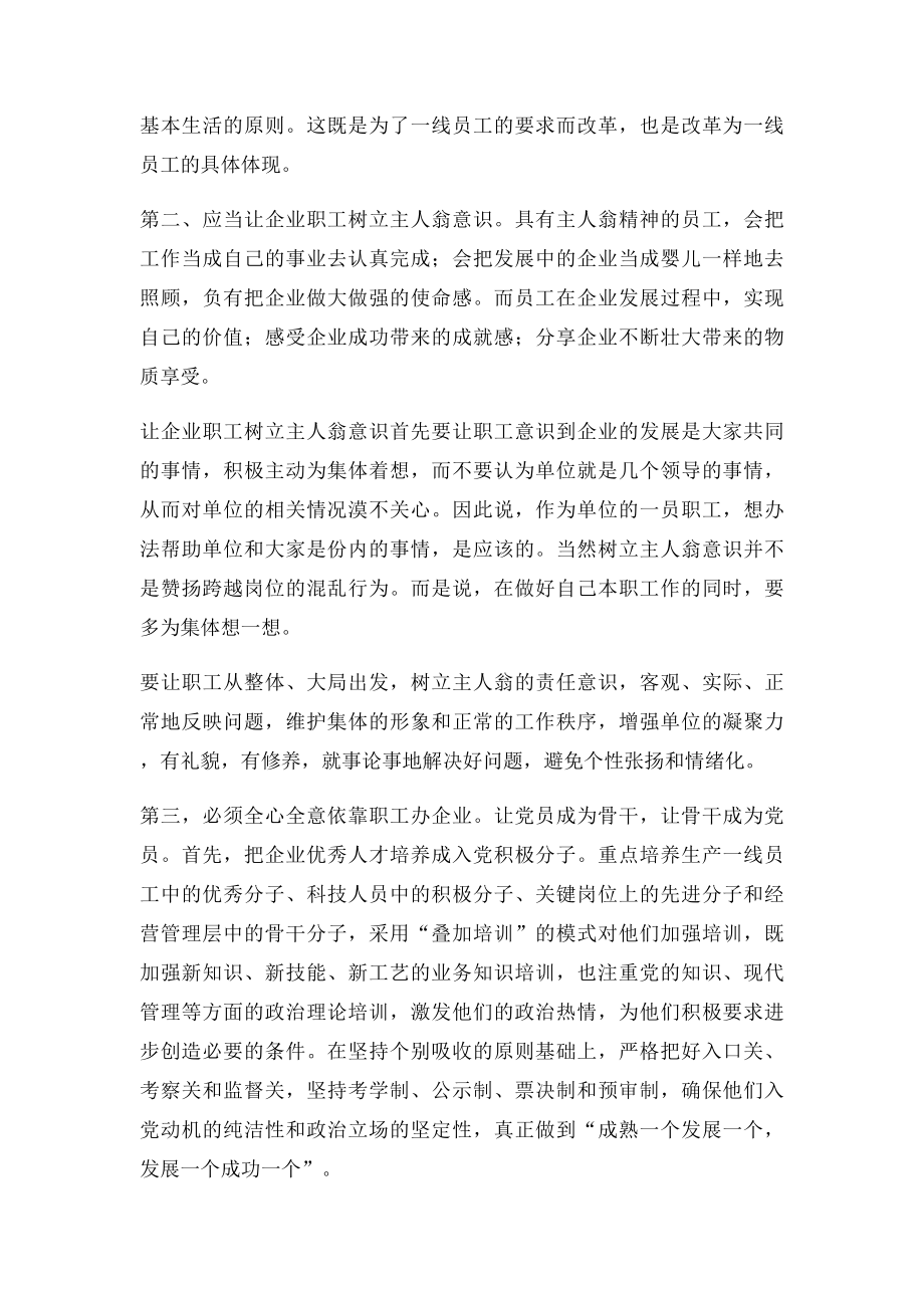 浅谈如何构建和谐劳动关系.docx_第2页