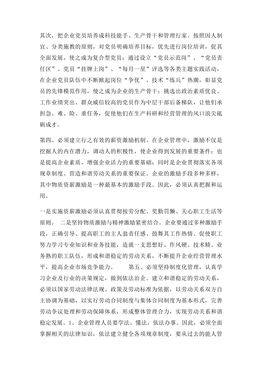 浅谈如何构建和谐劳动关系.docx_第3页