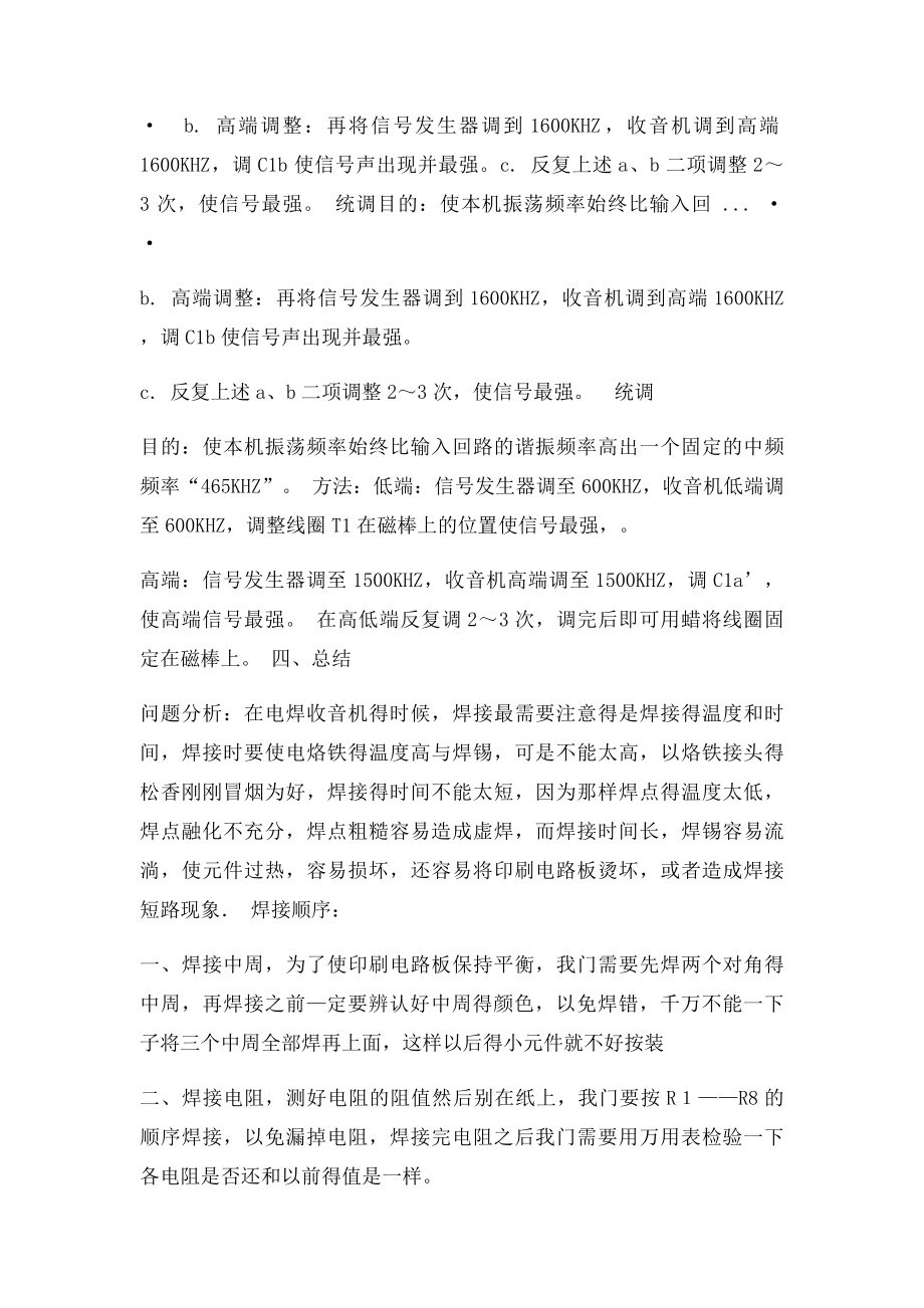 电子工艺实习报告收音机.docx_第3页