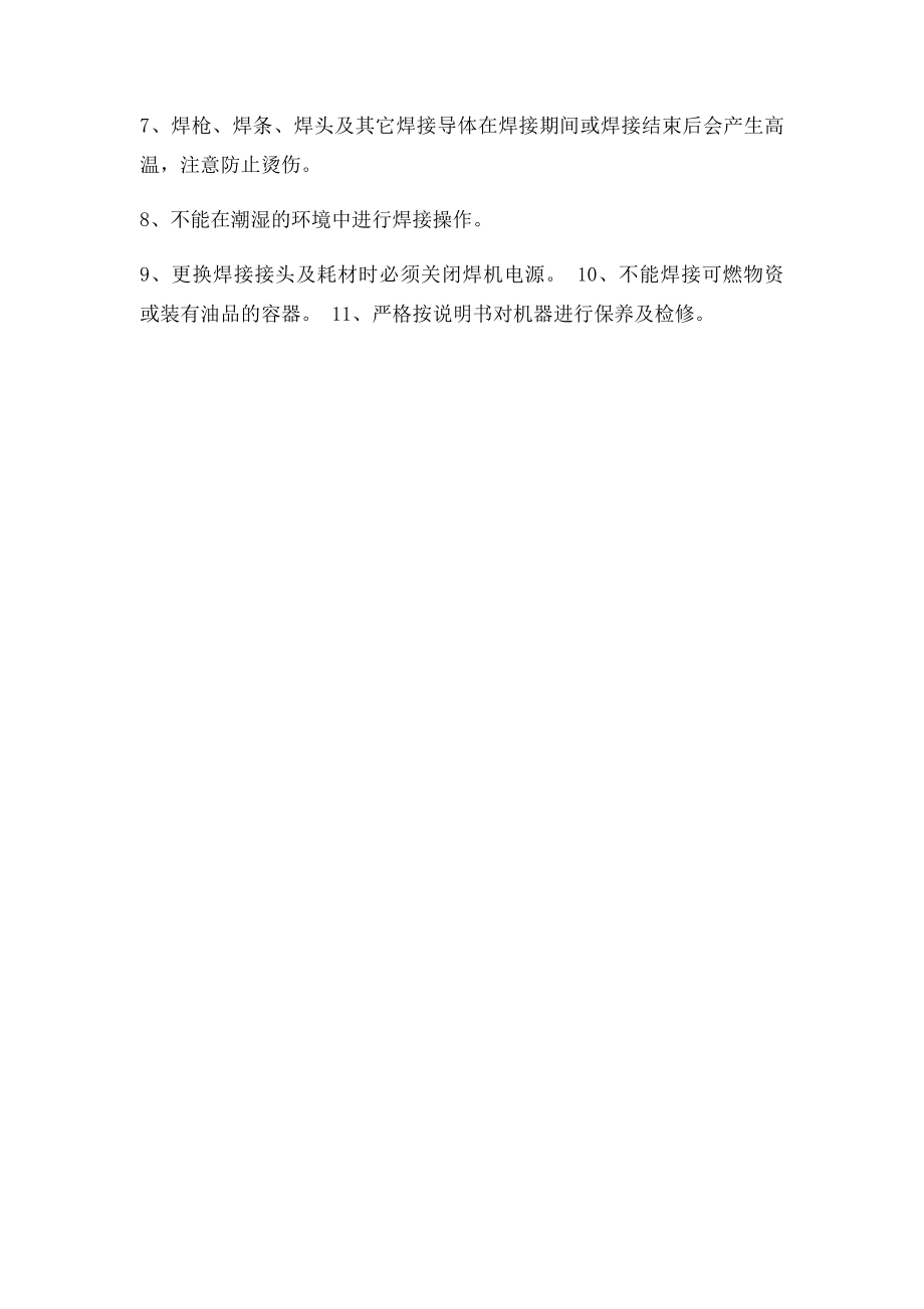 汽车钣金修复机安全操作规程及注意事项.docx_第2页