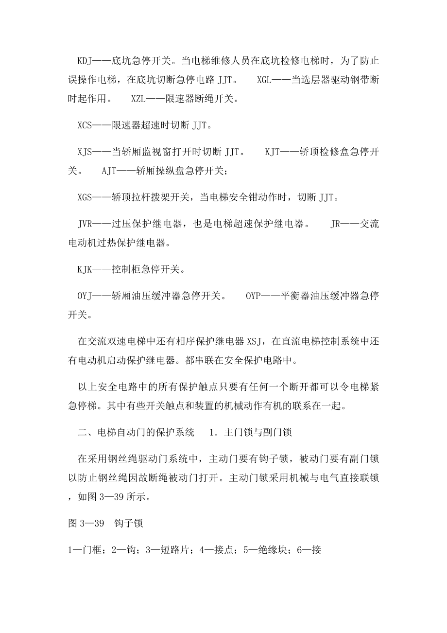 电梯的安全装置.docx_第3页