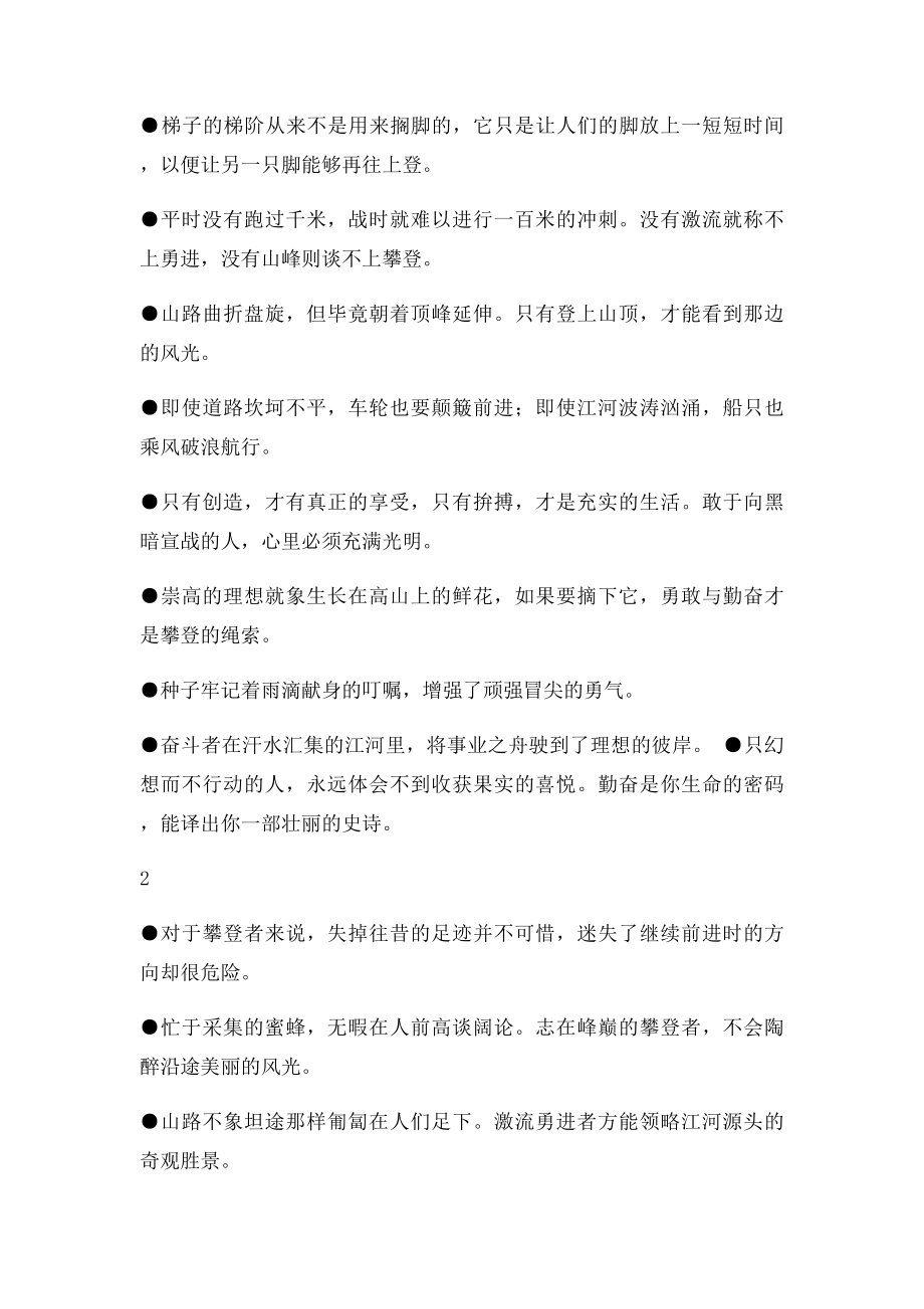 激励孩子一生的名言.docx_第2页