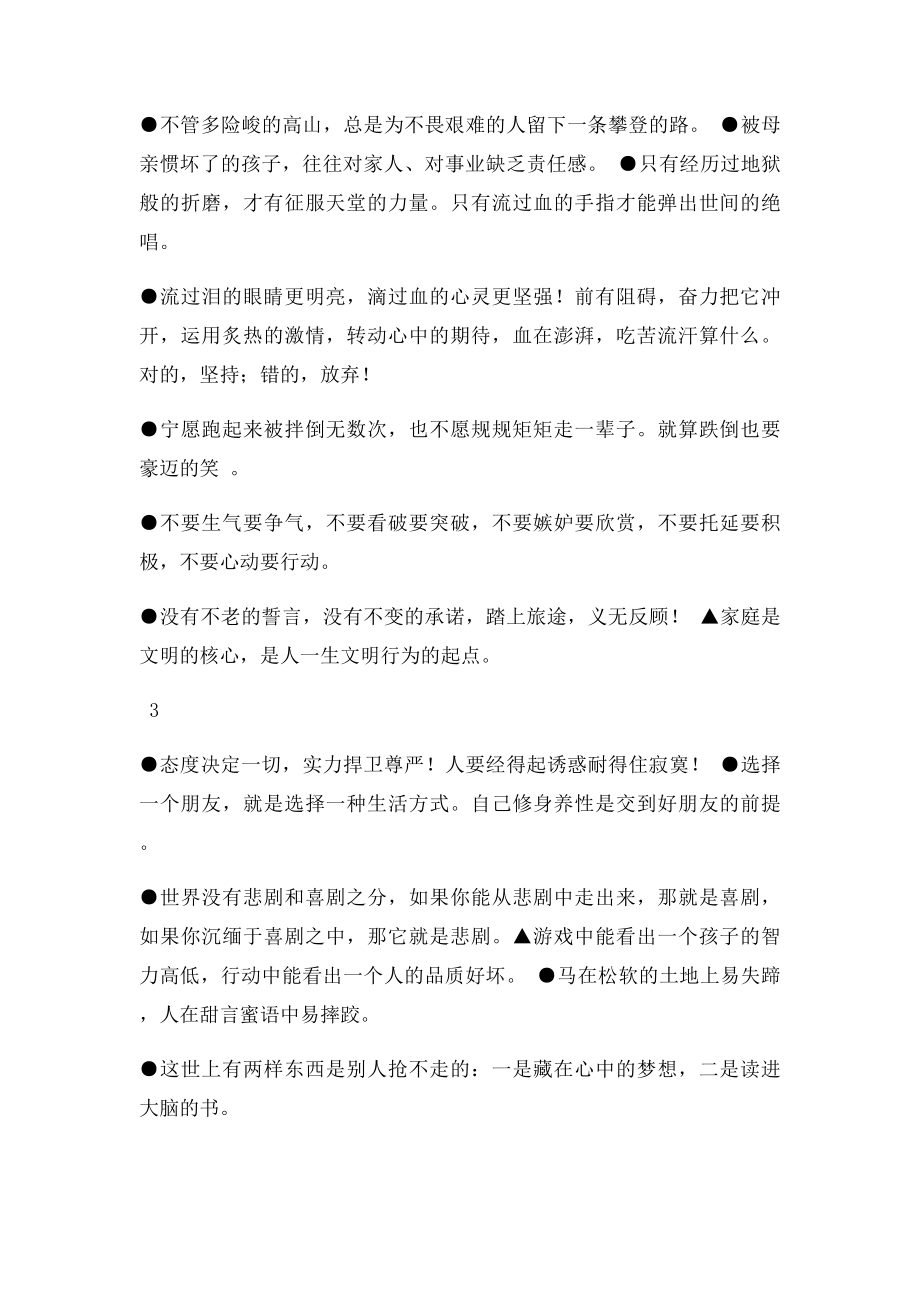 激励孩子一生的名言.docx_第3页