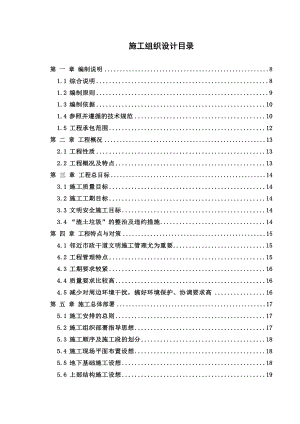 施工组织设计武汉绿地A04项目部施工组织设计.doc