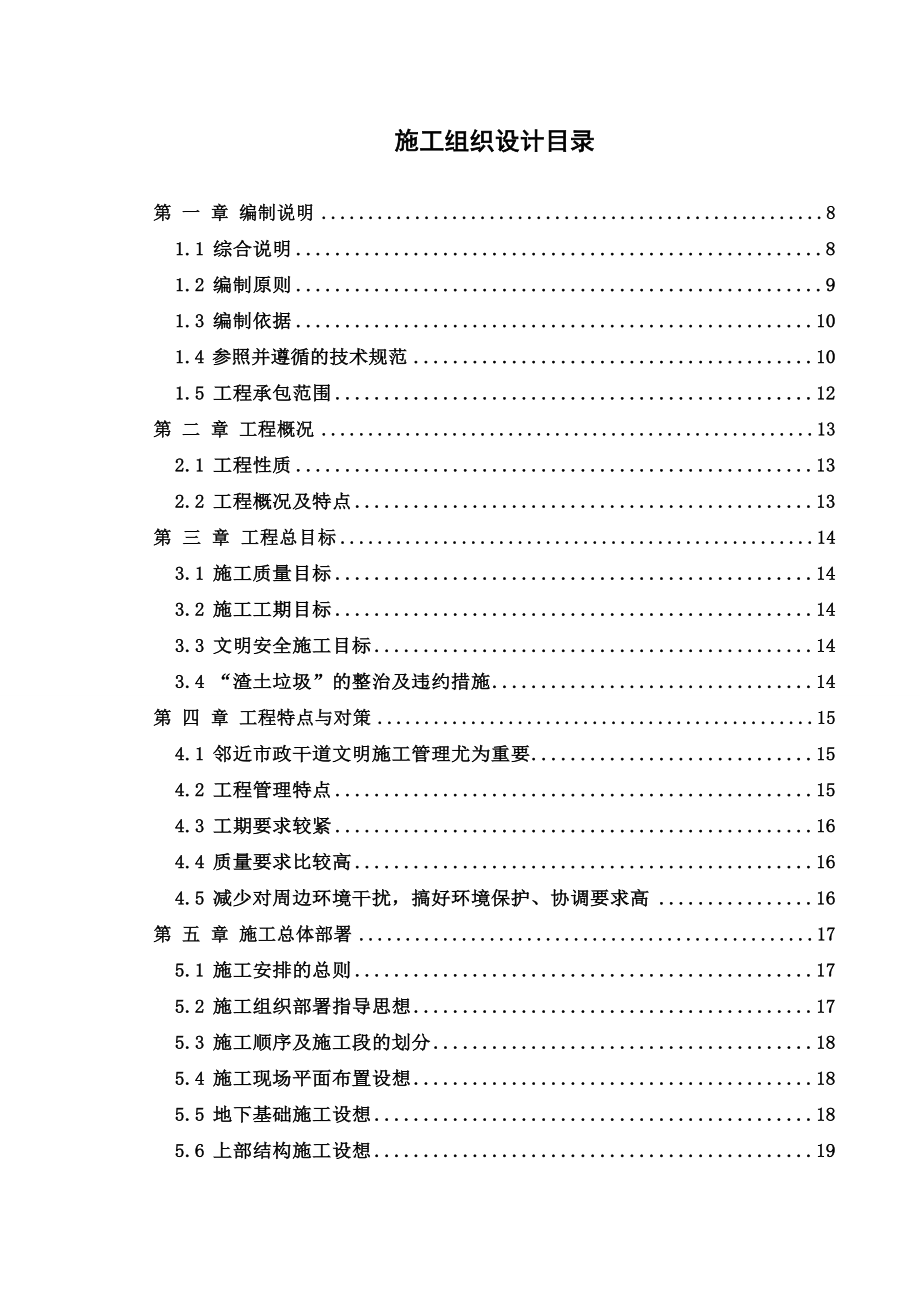 施工组织设计武汉绿地A04项目部施工组织设计.doc_第1页