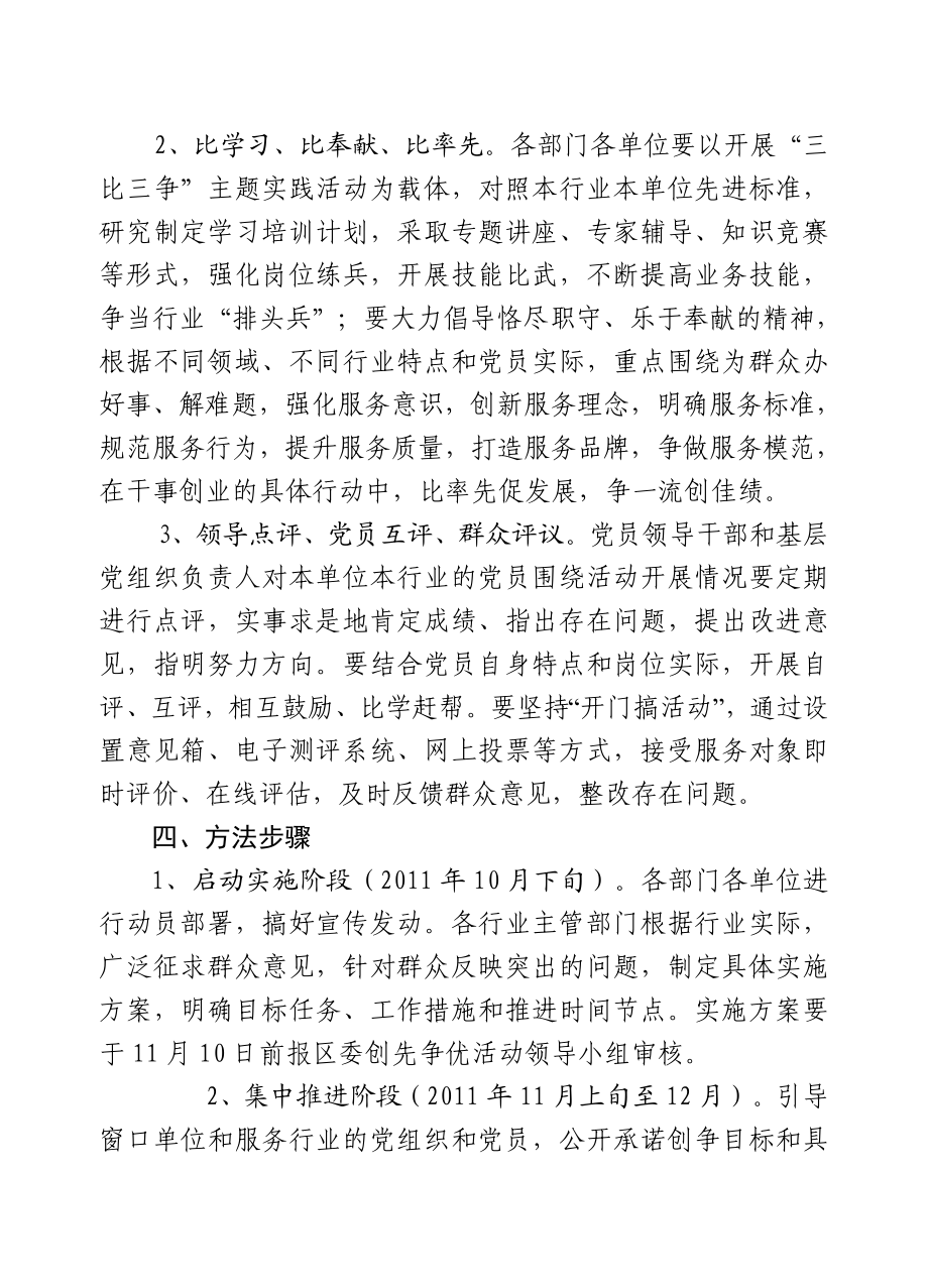 窗口单位和服务行业创先争优活动实施意见(定稿).doc_第3页