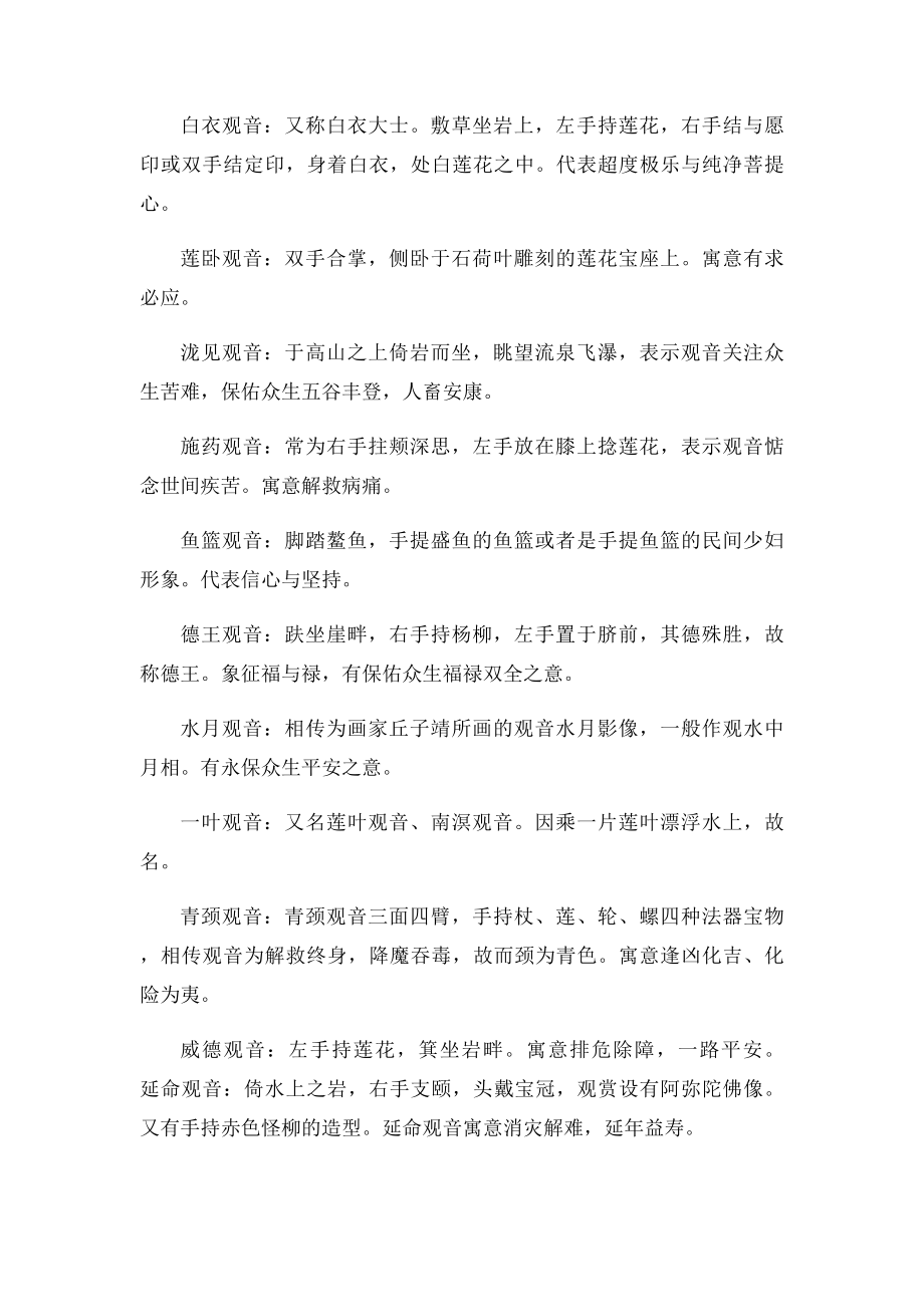 玉雕题材的寓意.docx_第2页