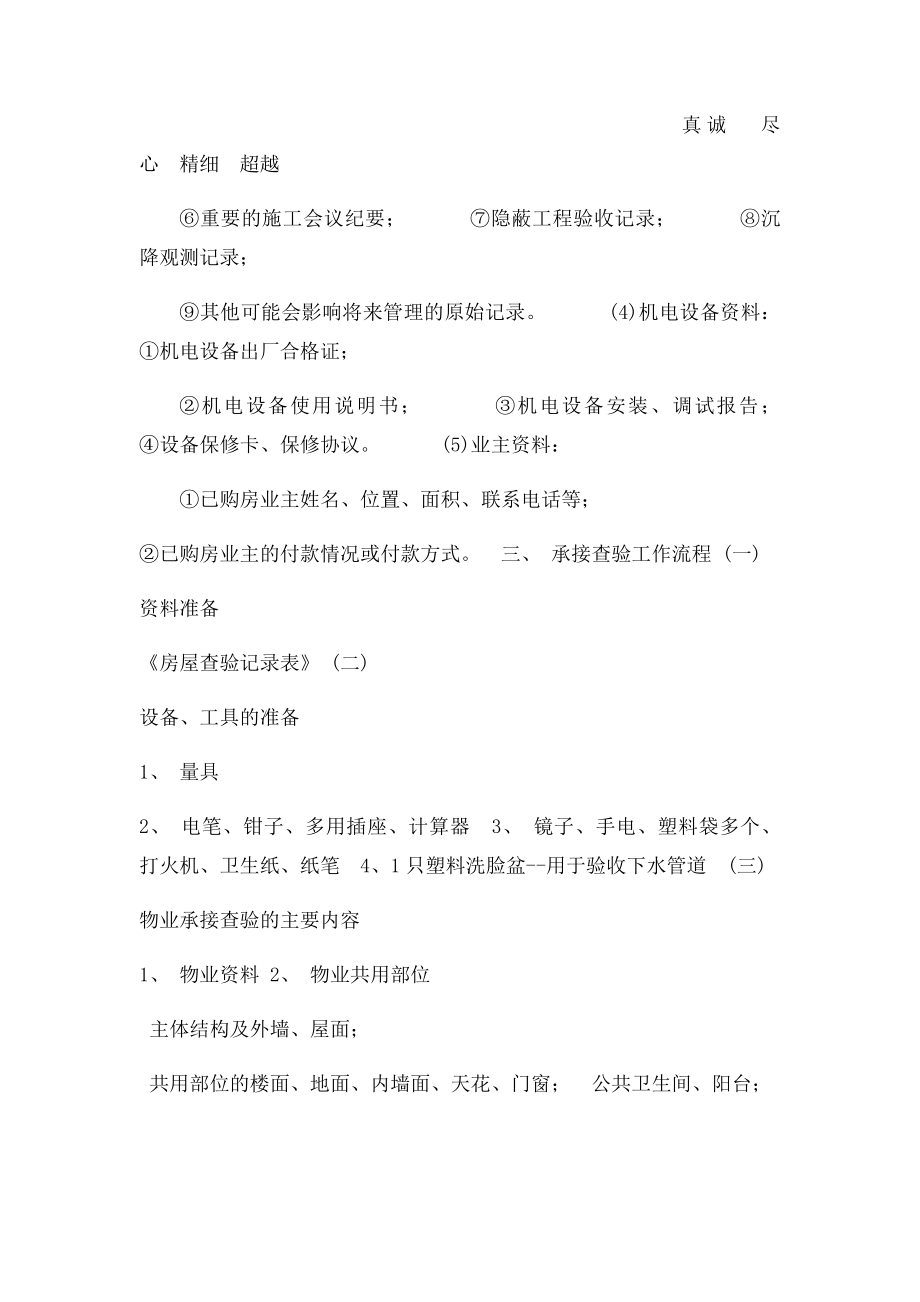 物业承接查验流程.docx_第2页