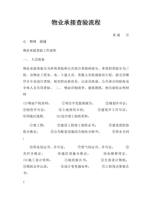 物业承接查验流程.docx