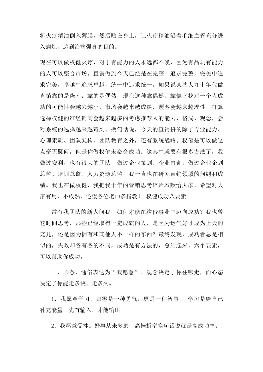 权健资料.docx_第2页