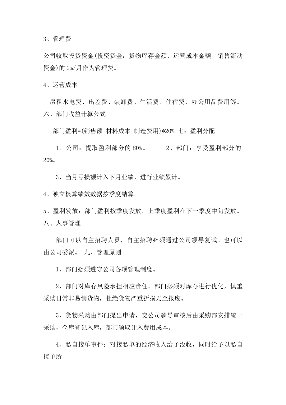 独立核算方案.docx_第2页