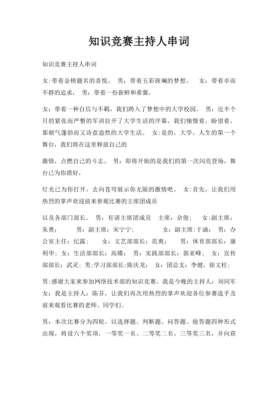 知识竞赛主持人串词.docx_第1页