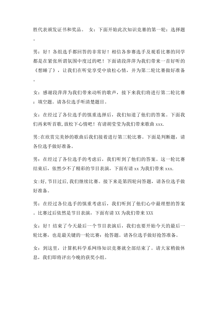 知识竞赛主持人串词.docx_第2页