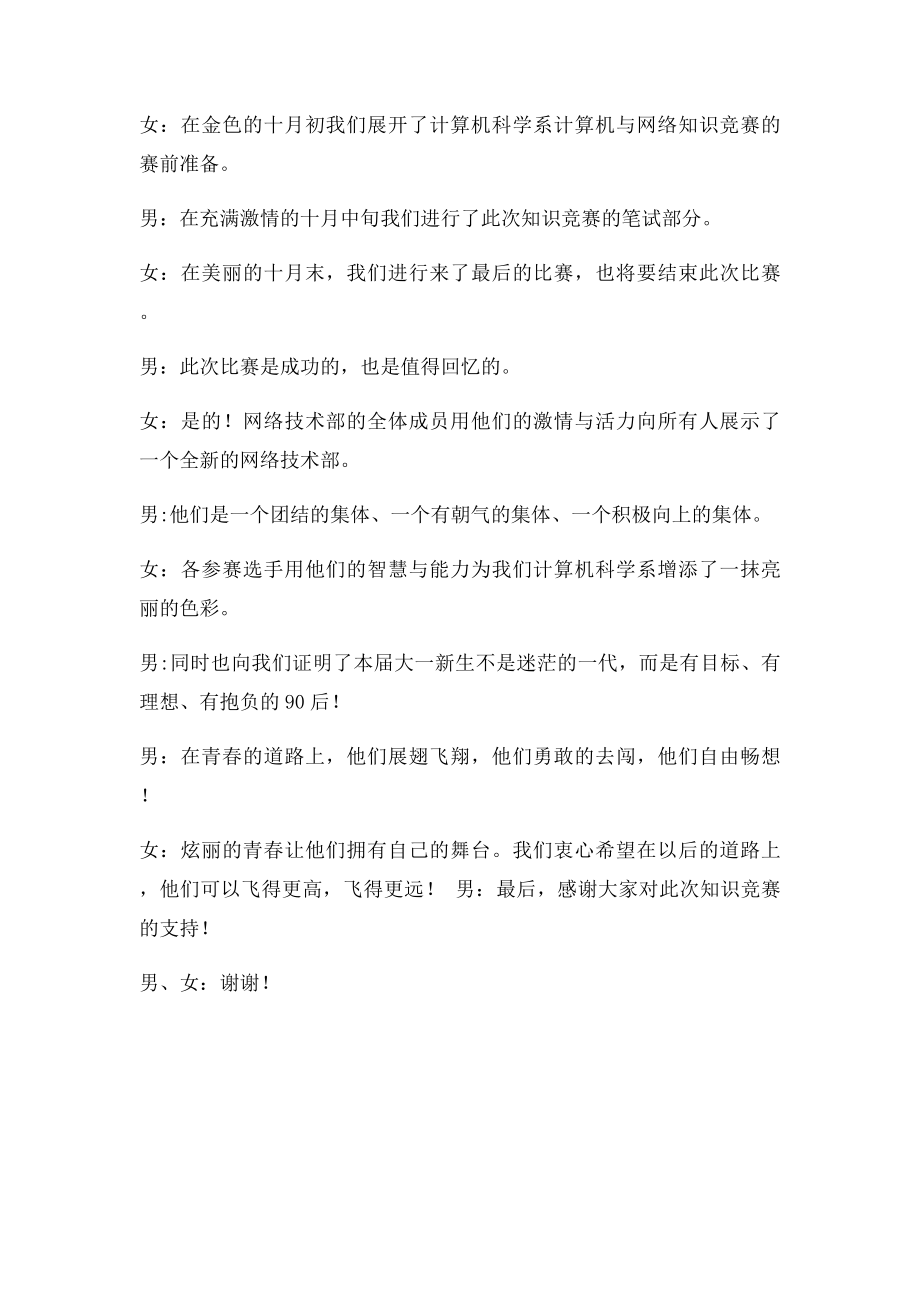 知识竞赛主持人串词.docx_第3页